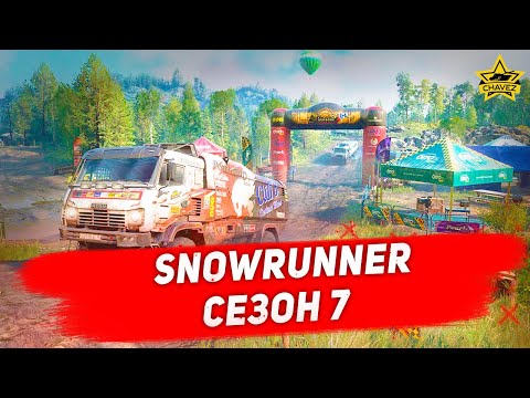 Видео: 🔴Стрим на заказ - Snowrunner. Сезон 7. За Камазом Спринтером!