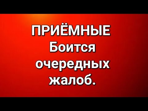 Видео: Приёмные/В последних сериях. 
