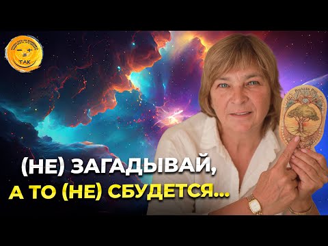 Видео: "Не загадывай а то не сбудется"ВК+знак+плашки