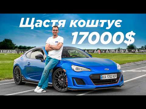 Видео: Виглядає як суперкар, коштує як Skoda - тест-драйв Subaru BRZ