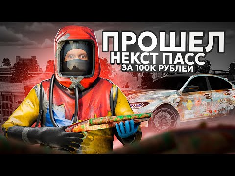 Видео: ПРОШЕЛ NEXTPASS ЗА 100 ТЫСЯЧ ДОНАТА НА NEXTRP! 100 КЕЙСОВ + ОРУЖИЕ XM7 С 4 БАФФАМИ!