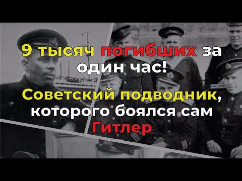Видео: Вы будете в ШОКЕ! Как советский капитан лишил Германию надежды одним ударом!
