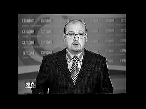 Видео: Сегодня. Санкт-Петербург (17.10.2005) Выпуск в 15:35 [не до конца]