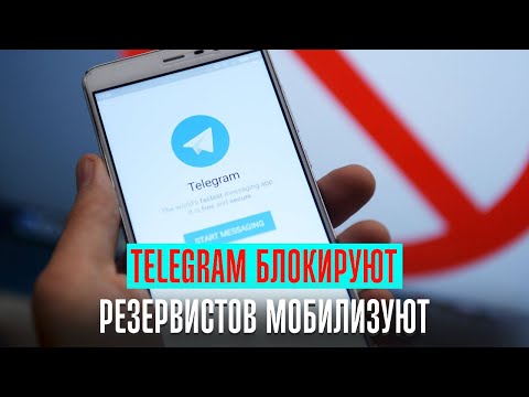 Видео: Telegram блокируют. Новые аферы мошенников. Резервистов уже направляют на защиту