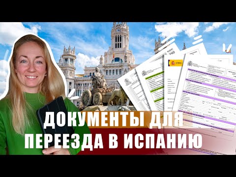Видео: Документы и этапы подачи на стартап-визу Испании