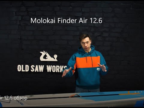 Видео: Molokai Finder Air 12 6 обзор