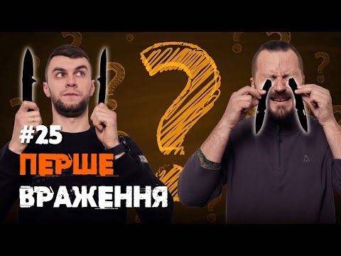 Видео: Перше враження №25 | Ножі Lionsteel