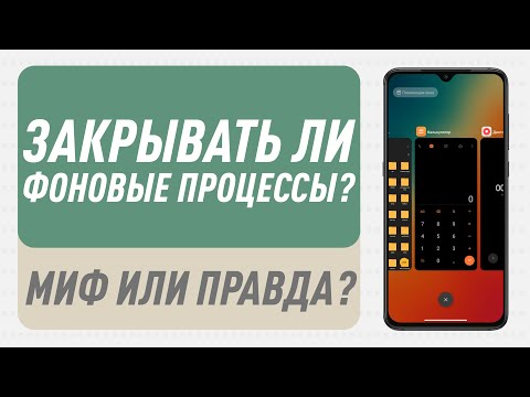 Видео: Стоит ли закрывать приложения из многозадачности в Android и iOS? (#ТехноРасследование)