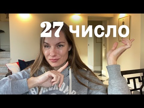 Видео: Нумерология. Рождённые 27 числа. Полное описание характера #нумеролог #нумерология