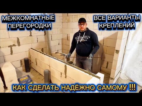 Видео: ПЕРЕГОРОДОЧНЫЕ СТЕНЫ ИЗ ГАЗОБЕТОНА / КЛАДКА ПЕРЕГОРОДОК ГАЗОБЕТОН, РОТАЦИОННЫЙ НИВЕЛИР АМО 300 G