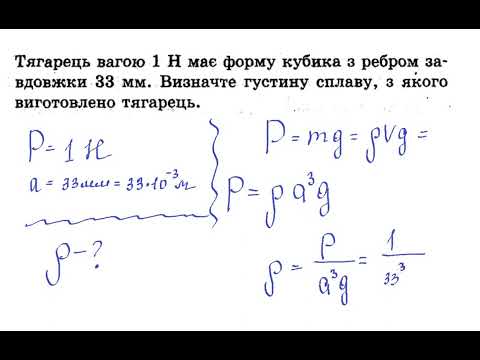 Видео: Задачі 7клас.  Вага.  Сила пружності.  Сила тяжіння