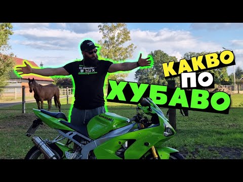 Видео: Първият ъпгрейд по моя Kawasaki ZX-6R  МОТОЦИКЛЕТНА ЗАВИСИМОСТ – ЕПИЗОД 1