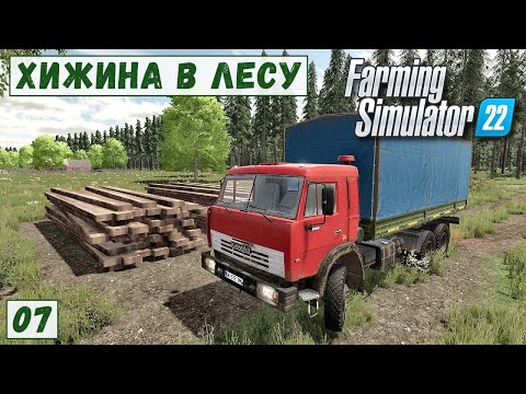 Видео: FS 22 - Deer Lands.  Везу ЯБЛОКИ на РЫНОК.  Загружаю ДОСКИ.  Место под СВИНАРНИК.  Продаю ЛЕС # 7