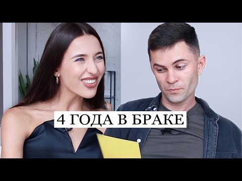 Видео: 4 Года в Браке: Жизнь ДО и ПОСЛЕ Женитьбы 💍