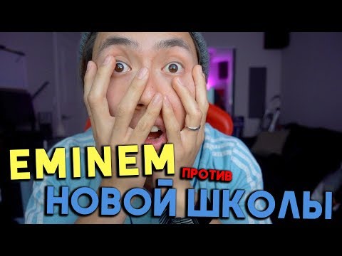 Видео: О ЧЕМ EMINEM ПОЕТ В KAMIKAZE! *новый альбом: разбор"