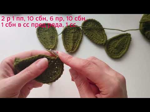 Видео: Мастер-класс на листочки крючком #вязаниекрючком #ирландскоекружево #вязание #мотивкрючком