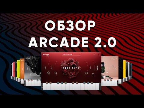 Видео: Output Arcade 2.0 | Обзор и Туториал