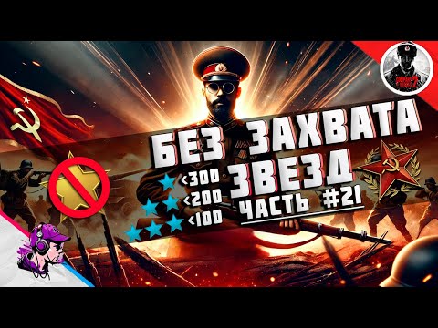 Видео: COH2 ● ЗВЕЗДЫ ПОД ЗАПРЕТОM #21 💥 by 222