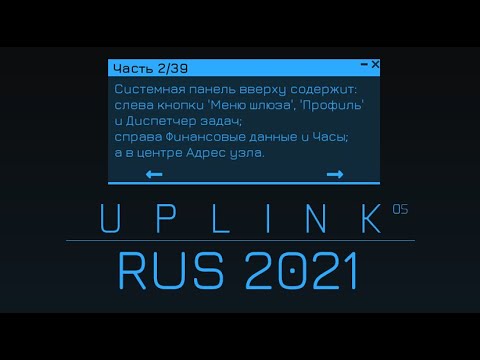 Видео: Симулятор хакера Uplink OS RUS 2021
