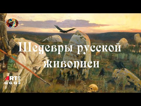Видео: Шедевры русской живописи. Витязь на распутье.