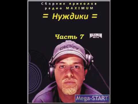 Видео: Бачинский и Стиллавин - Нуждики 7