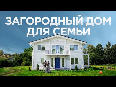 Видео: Большой деревянный дом | Минимализм | Жизнь на природе | Рум Тур