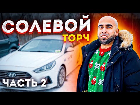 Видео: Солевой поднялся и стал таксистом. 100 тысяч рублей в месяц на аренде ЧИСТЫМИ!!!