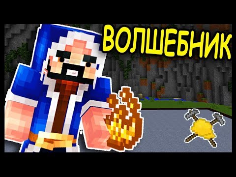 Видео: БИТВА СТРОИТЕЛЕЙ С ДРУГОМ! ВОЛШЕБНИК и МОСТ в МАЙНКРАФТ! #245