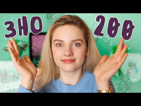 Видео: КАК НАПИСАТЬ ЗНО НА 200 БАЛЛОВ ? | Типичные Ошибки Каждого