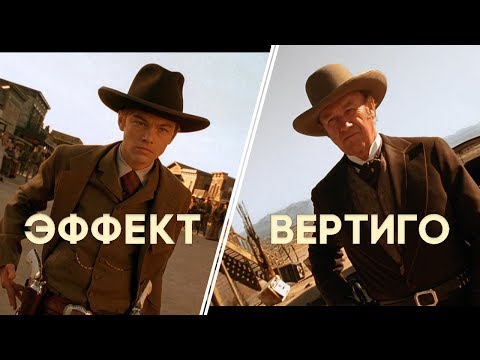 Видео: Эффект Вертиго. Лучшее в кино