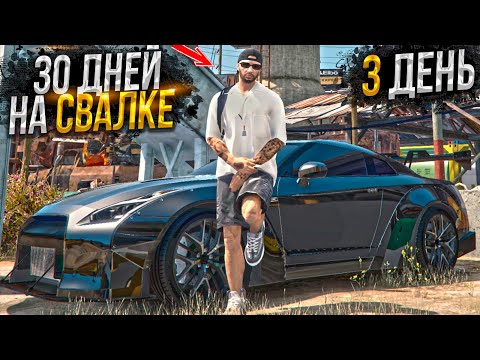 Видео: 30 ДНЕЙ НА СВАЛКЕ. День - 3. ЛУЧШИЙ ЗАРАБОТОК на MAJESTIC RP GTA 5 / ГТА 5 РП МАДЖЕСТИК