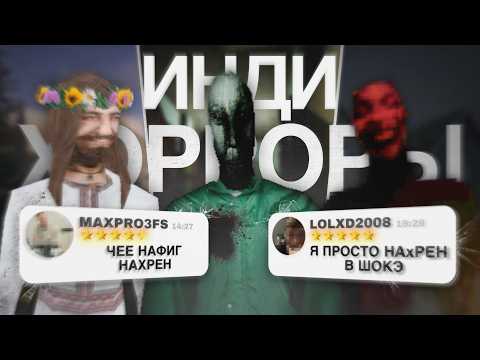 Видео: ПАЧКА ИНДИ-ХОРРОРОВ С ITCH.IO