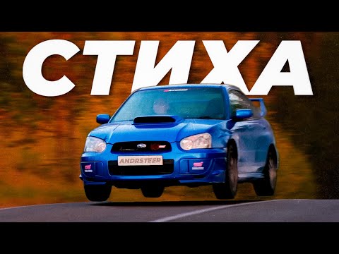 Видео: Subaru Impreza STI -  Достойна любви?