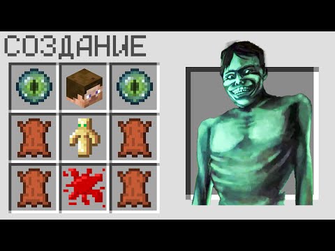 Видео: КАК СКРАФТИТЬ ГОСТЯ В МАЙНКРАФТ ? ЖУТКИЙ КРАФТ NO IM NOT A HUMAN GUEST MINECRAFT ФЛАСОЧКА