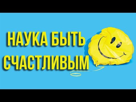 Видео: СЧАСТЬЕ ЗА ЧЕТЫРЕ ШАГА