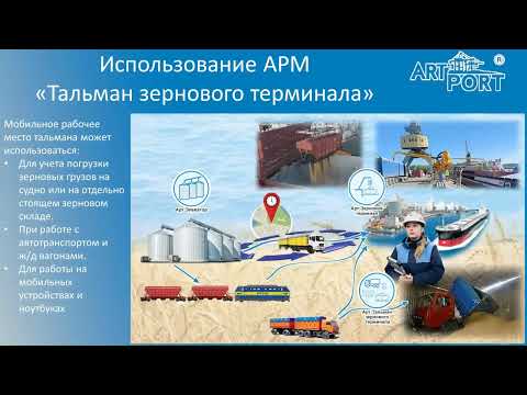 Видео: Тальман зернового терминала