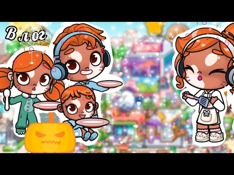 Видео: [[ВЛОГ]]||СЕМЬЯ ЛОРЕНЦО||•AVATAR WORLD°||