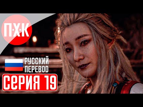 Видео: BLACK MYTH WUKONG Прохождение 19 ᐅ Только вперед.