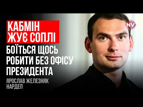 Видео: Никого в стране не назначают без согласия Ермака – Ярослав Железняк
