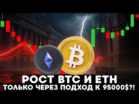 Видео: ОНЧЕЙН ДАННЫЕ ПО BTC И ETH ОТОБРАЖАЮТ АКТИВНЫЕ ОТКУПЫ ,НО РОСТ БУДЕТ ТОЛЬКО ПОСЛЕ КОНСОЛИДАЦИИ!