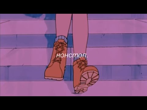 Видео: ⋘пошлая молли - нонстоп⋙ slowed + reverb