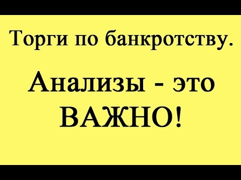 Видео: Анализы Это ВАЖНО!