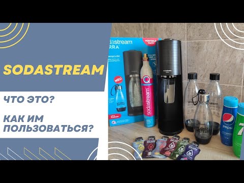 Видео: Sodastream | Стоит ли покупать? | Полный обзор