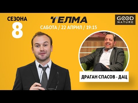 Видео: Eден на Еден - Драган Спасов - Дац