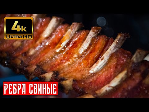 Видео: Свиные Ребра приготовленные в тандыре, готовит Мито