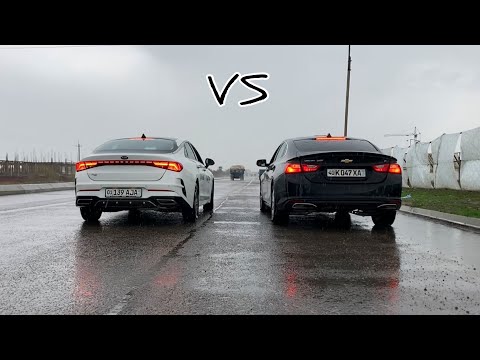 Видео: KIA K5 vs MALIBU - ЧТО БЫСТРЕЕ? ЗАРУБА