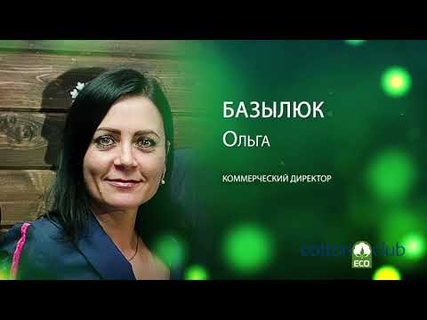 Видео: Открытие завода Бытовой Химии Коттон Клаб