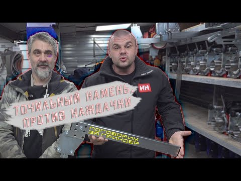 Видео: [Инструмент] Точильный камень или Гриндер? Гриндеры Левша