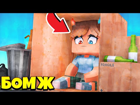 Видео: МЕНЯ ВЫСЕЛЯЮТ ИЗ СОБСТВЕННОГО ДОМА в МАЙНКРАФТ !