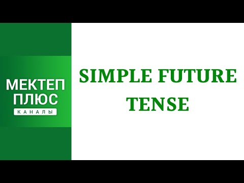 Видео: Simple Future Tense, English Grammar, Келер чак, Англис тилинин грамматикасы.